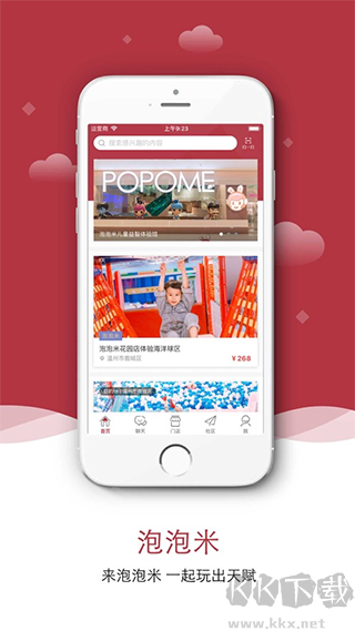 泡泡米安卓版