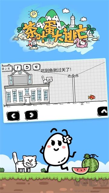 茶葉蛋大冒險(xiǎn)官網(wǎng)版