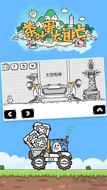 茶葉蛋大冒險(xiǎn)官網(wǎng)版