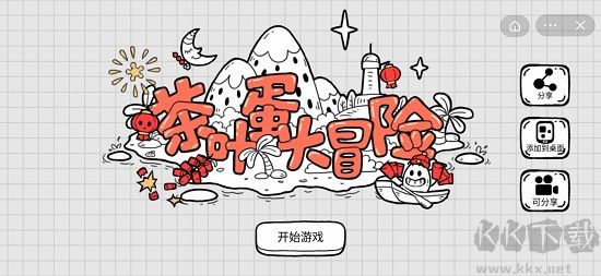 茶葉蛋大冒險(xiǎn)官網(wǎng)版