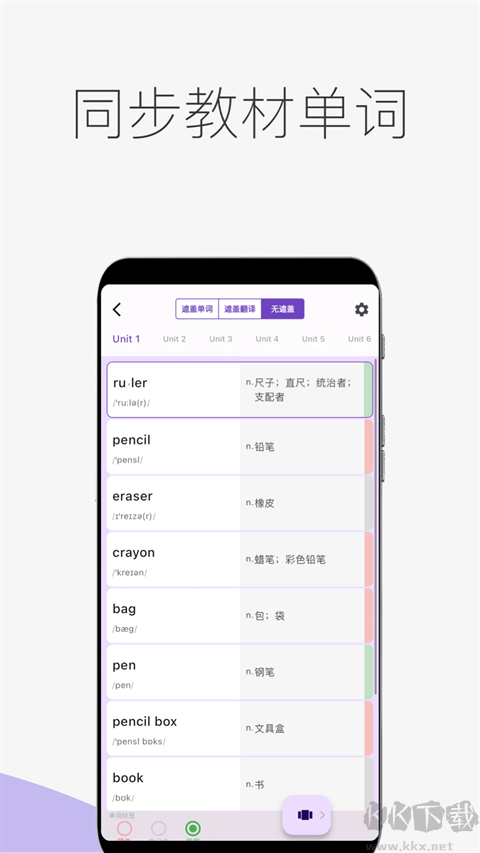 超級(jí)單詞表