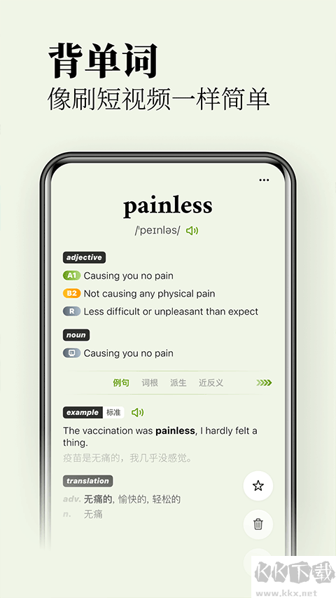 無痛背單詞