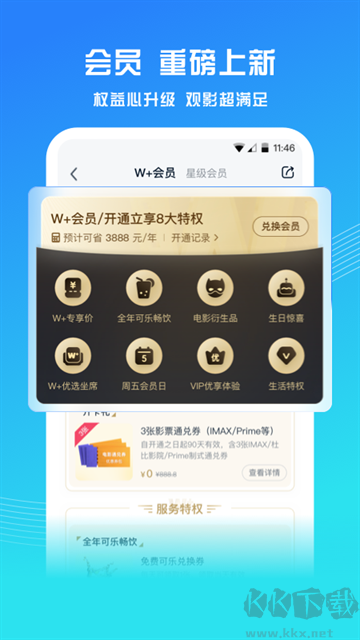 萬達電影app