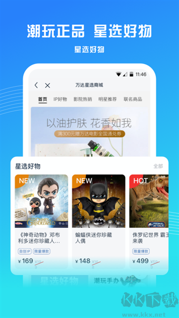 萬達電影app