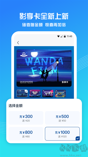萬達電影app