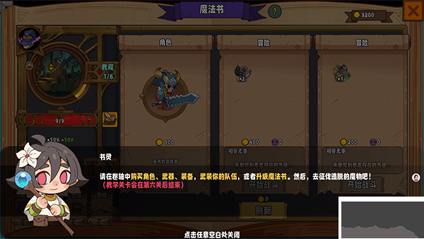 魔法書(shū)自走棋契約電腦版
