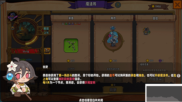 魔法書(shū)自走棋契約電腦版
