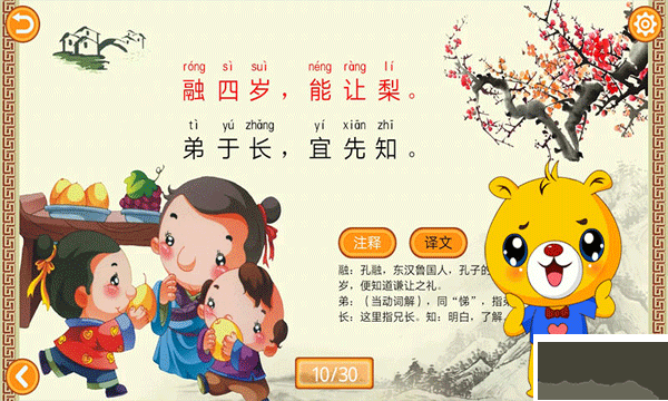 三字經有聲國學