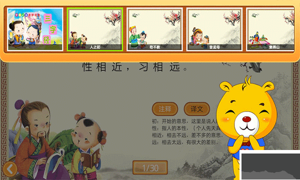 三字經有聲國學