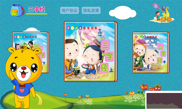 三字經有聲國學