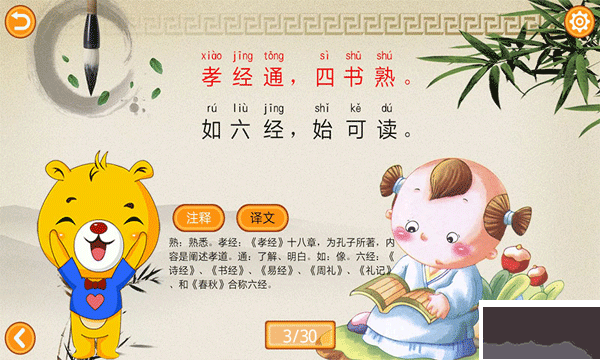 三字經有聲國學