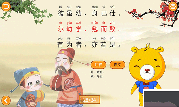 三字經有聲國學