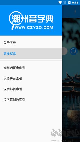 潮州音字典app