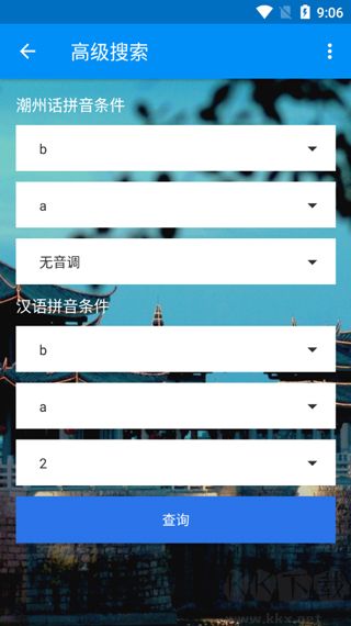 潮州音字典app