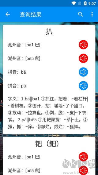 潮州音字典app