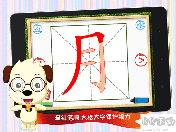 四五快讀學(xué)漢字