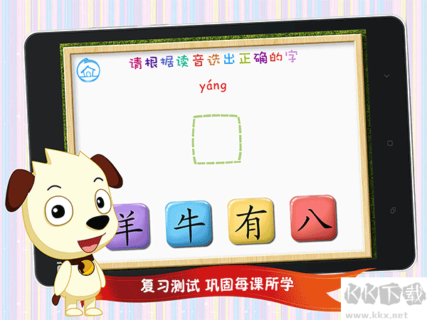 四五快讀學(xué)漢字