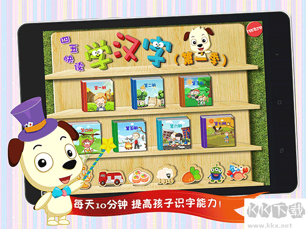 四五快讀學(xué)漢字