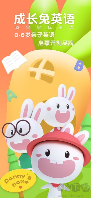 成長(zhǎng)兔啟蒙