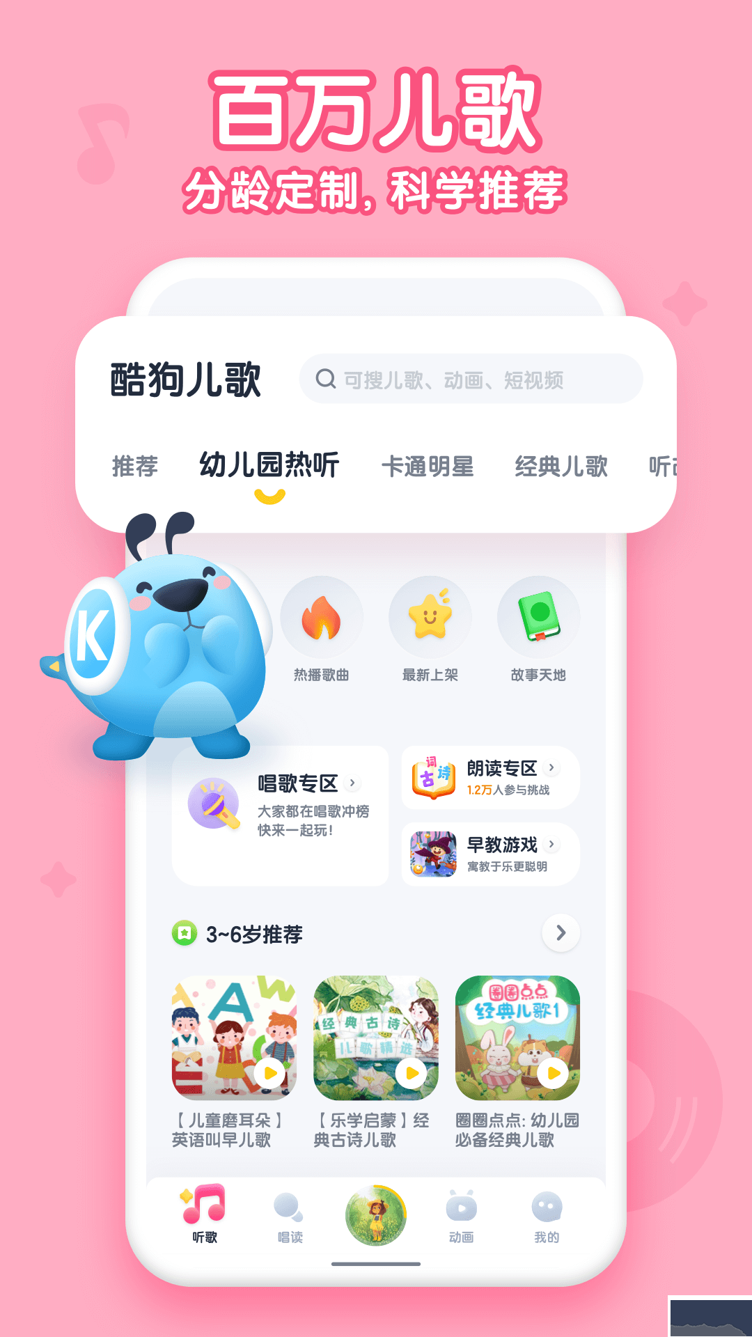 酷狗兒歌app