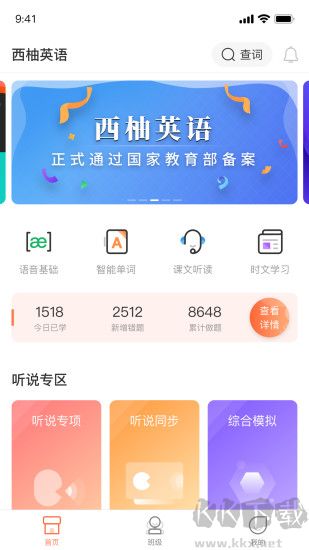 西柚英語學生端安卓版
