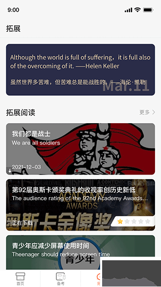 西柚英語學生端安卓版