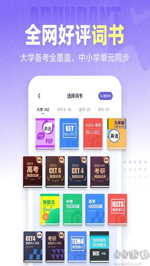 萬(wàn)詞王正式版