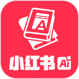 小紅書智能助手客戶端