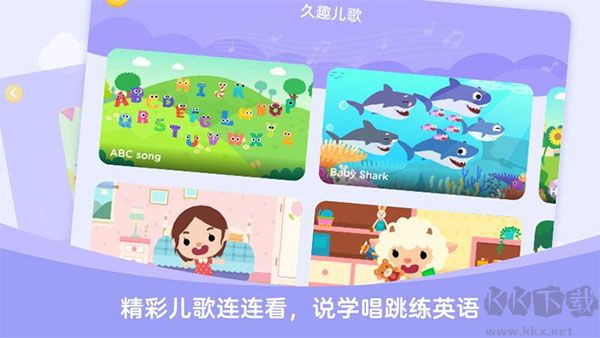 久趣英語(yǔ)學(xué)生端