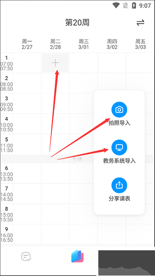 小愛課程表