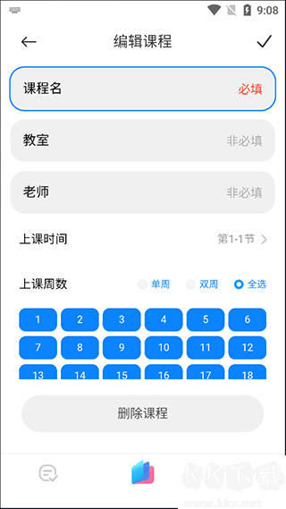 小愛課程表