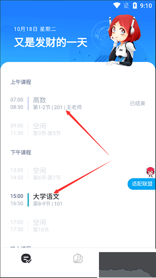 小愛課程表