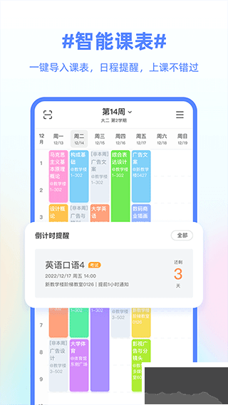 超級課程表app