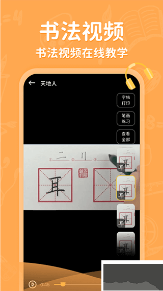 小學(xué)寫(xiě)字通免費(fèi)版