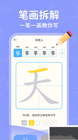 小學(xué)寫(xiě)字通免費(fèi)版