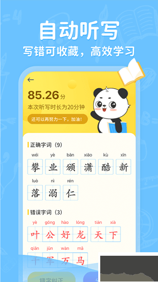 小學(xué)寫(xiě)字通免費(fèi)版