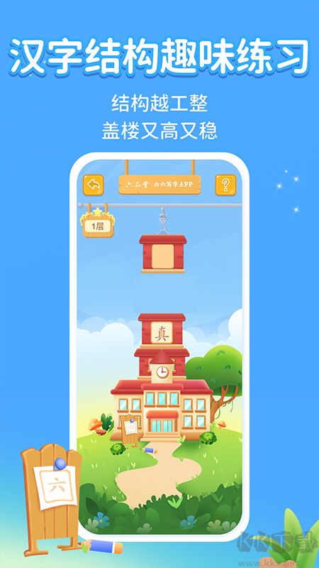 六六寫(xiě)字APP官網(wǎng)版