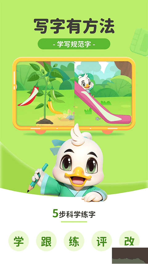 練字棒棒APP安卓版