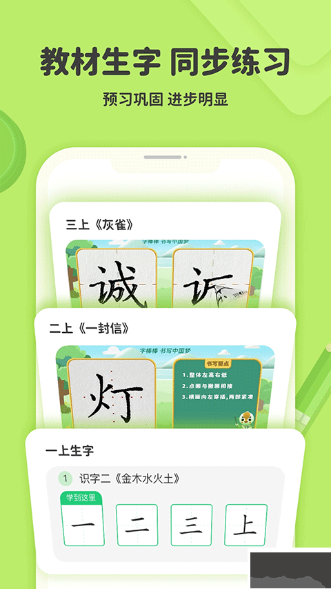練字棒棒APP安卓版