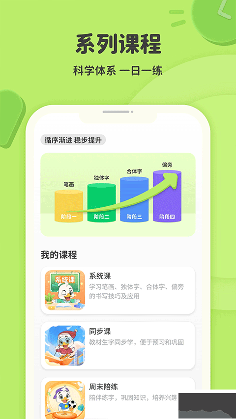 練字棒棒APP安卓版