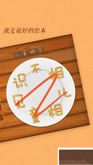 古古識字手機版