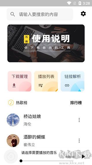 五音助手app