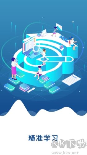 精準(zhǔn)學(xué)習(xí)官網(wǎng)版