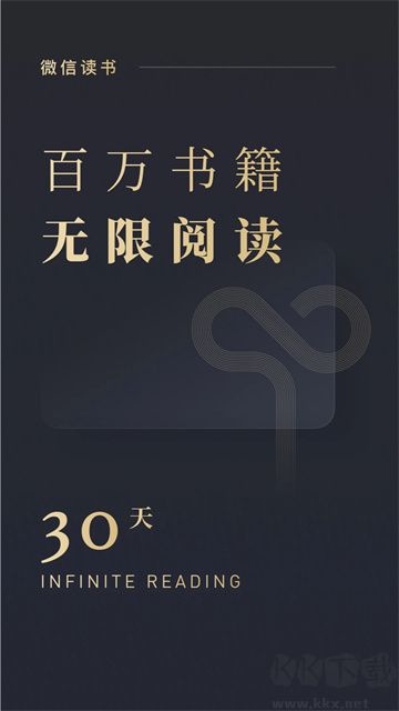 微信讀書