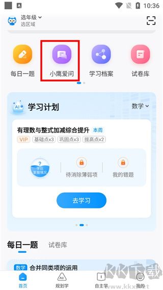 小鷹愛學(xué)安卓版