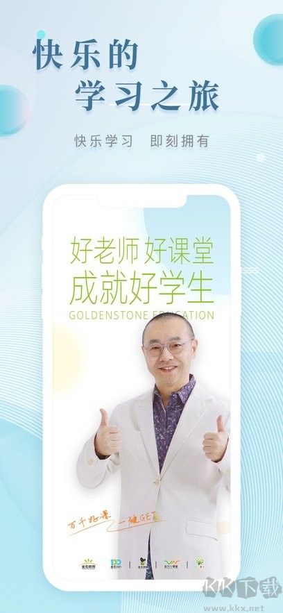 金石教育最新版