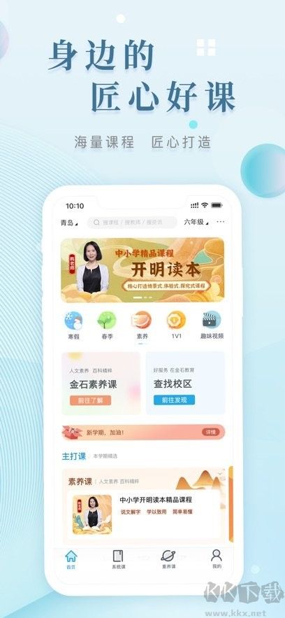 金石教育最新版