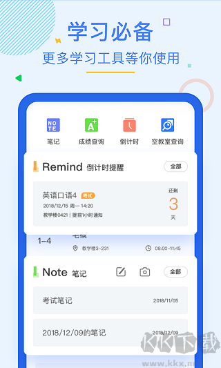 超級課程表免費版