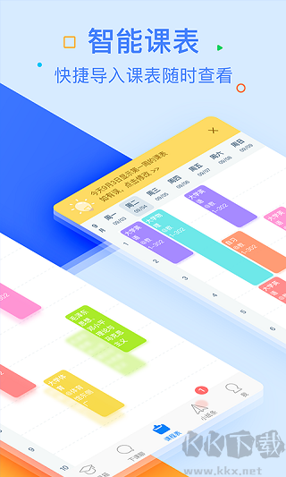 超級課程表免費版