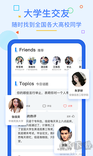 超級課程表免費版